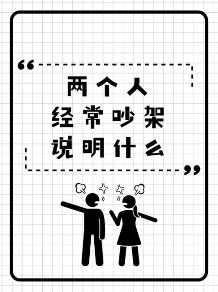 梦到和别人吵架是什么意思_为什么会梦见与人争吵