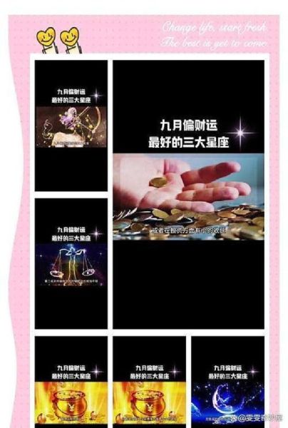 9月财运最好的星座有哪些_如何提升偏财运