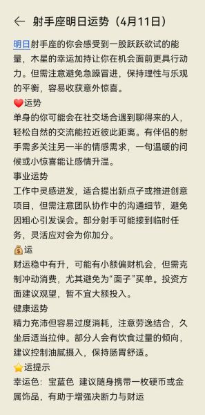 2015射手座运势详解_射手座2015年财运如何