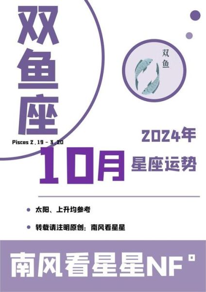 双鱼女10月运势如何_双鱼女10月感情走向