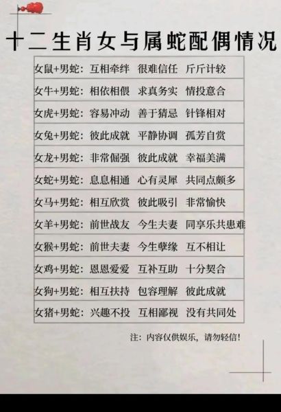 女羊男蛇属相配吗_女羊男蛇婚姻能长久吗