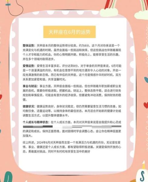 2016年6月星座运势详解_本月爱情事业财运如何