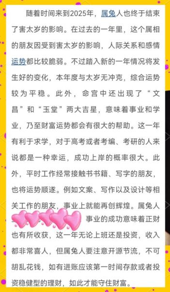 2011年属兔运势如何_2011年属兔2025年运势详解