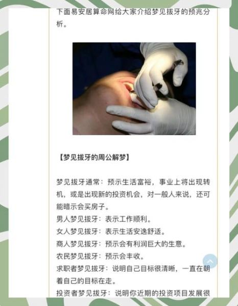 梦到拔牙了_意味着什么