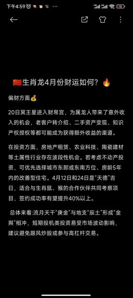 属龙今年财运如何_2024年属龙人财富运势详解
