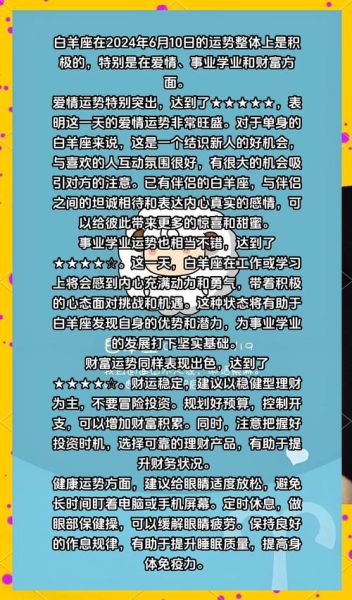 2024年白羊座运势如何_白羊座2024年感情运势