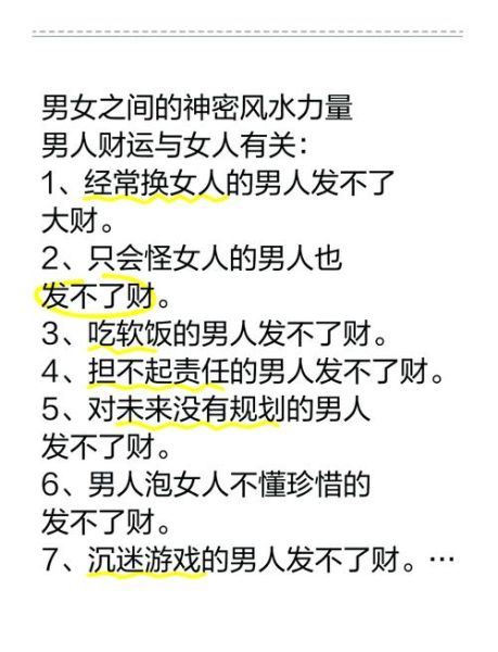 女人脾气大对男人财运有影响吗_如何化解