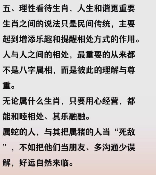 属蛇和属猪合不合_属蛇与属猪相冲怎么化解