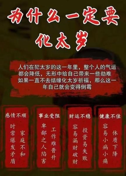 2024年犯太岁怎么化解_本命年运势提升方法