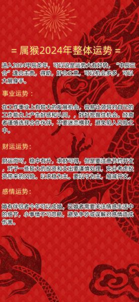 属猴今年运势如何_属猴2024年财运感情事业全解析