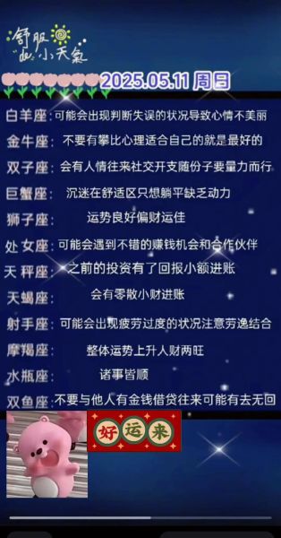 下半年运势最好的星座有哪些_如何提前布局