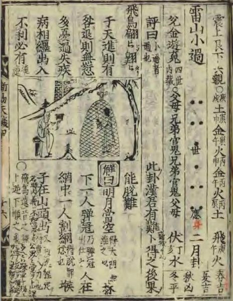 雷山小过卦财运如何_怎样化解破财危机