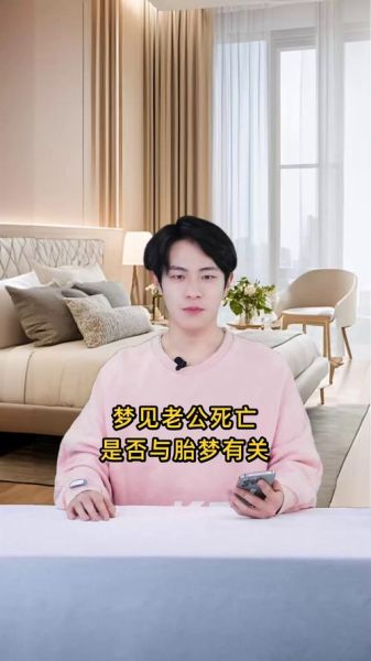 梦到自己老公死了是什么预兆_梦见老公去世代表什么