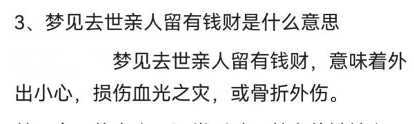 梦到爸爸给我钱_周公解梦准吗
