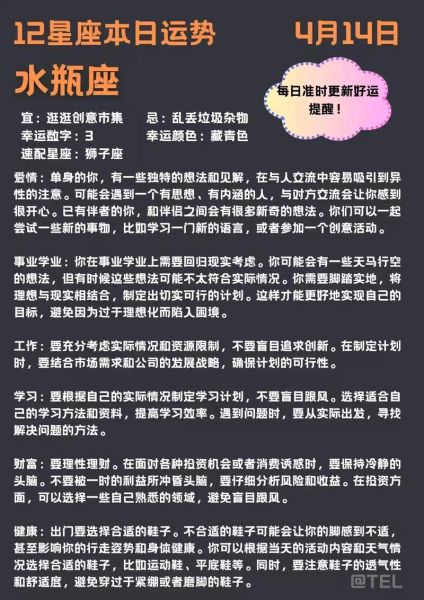 水瓶座2024年1月运势详解_水瓶月运势如何提升桃花运