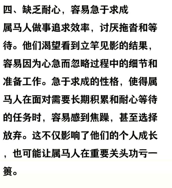属马的人性格优缺点_属马适合什么职业