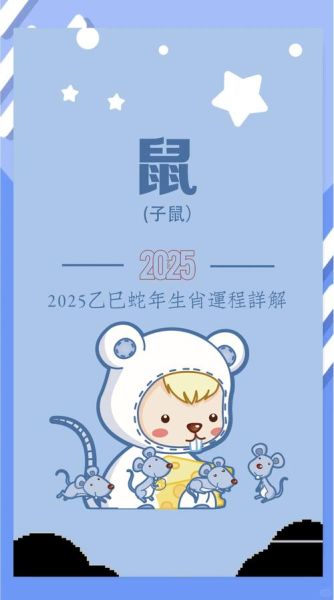 属鼠的人命相如何_属鼠的人2025年运势
