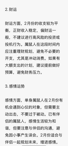 96年属鼠财运如何_96年属鼠财运旺不旺