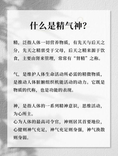 精气神与运势的关系_如何提升精气神改善运势