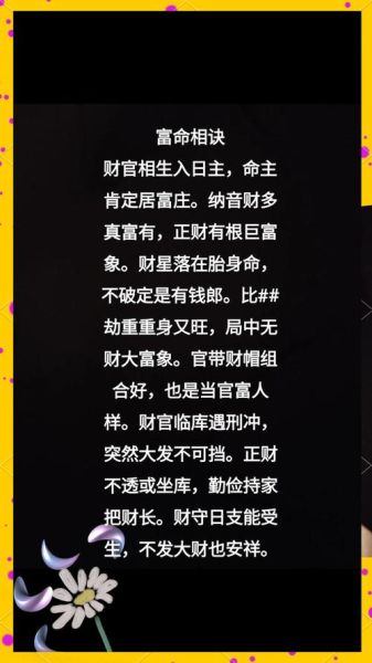 官财运是什么_官财运如何提升