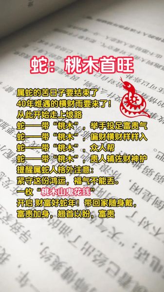 65年蛇2024年运势如何_65年蛇今年财运好吗
