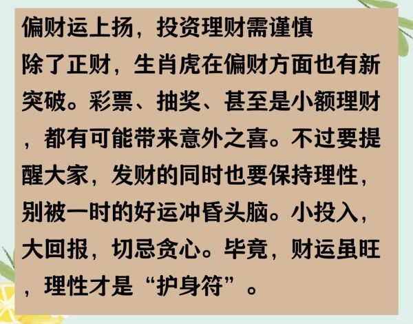 属虎今日财运如何_属虎今天偏财运怎么样
