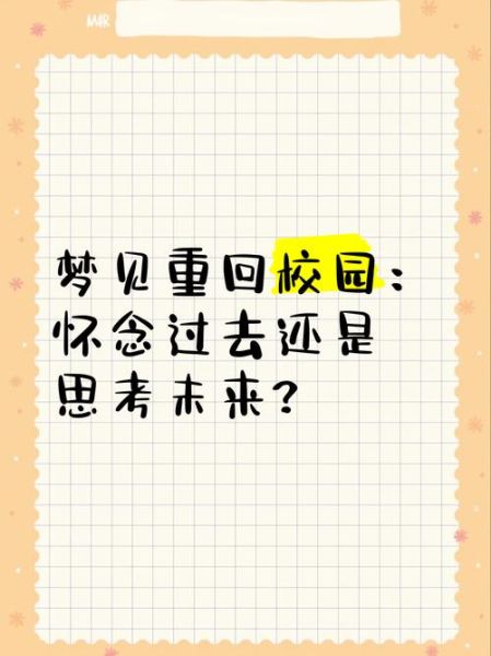 梦到回大学是什么意思_梦见重回校园的预兆