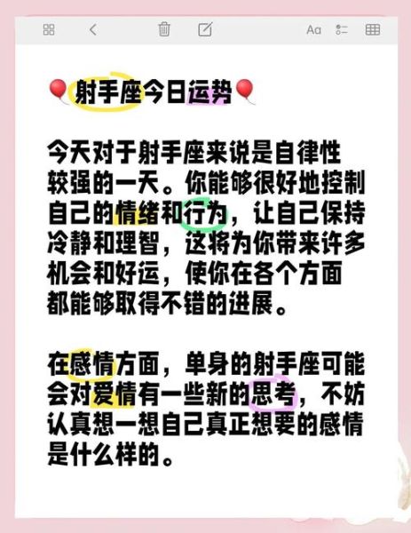 射手座5月5日运势_如何提升好运