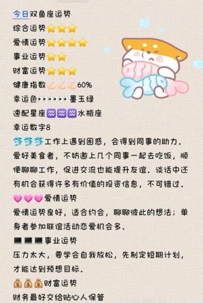 双鱼座4月爱情运势_如何提升桃花运