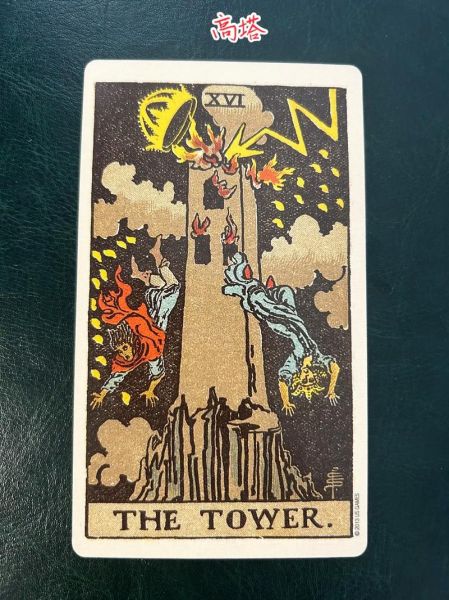 高塔正位财运_高塔正位财运如何逆转