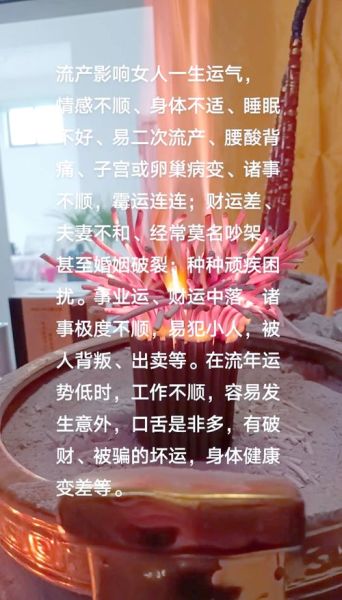 堕胎会影响财运吗_堕胎后如何转运