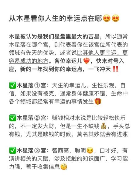 木星招财方法_木星在哪个宫位最旺财运