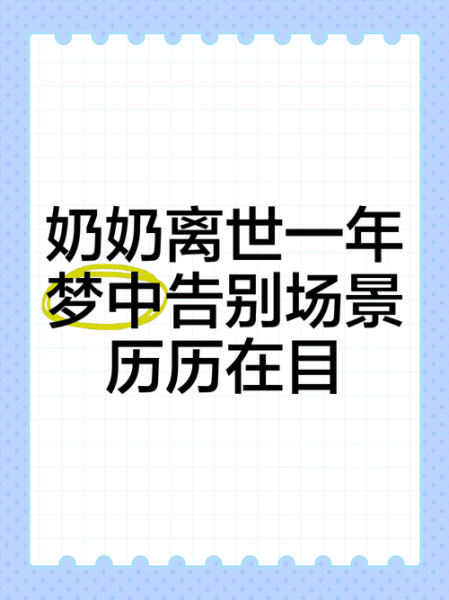 梦到奶奶去世了_意味着什么
