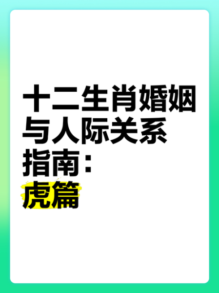 属虎和属虎相配吗_虎虎婚配优缺点