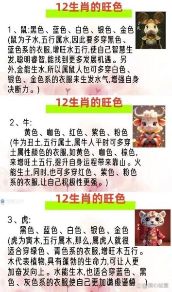 属相颜色排行_什么颜色最旺我