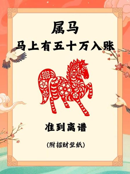 属马今日财运方位在哪_属马人今日偏财运势如何