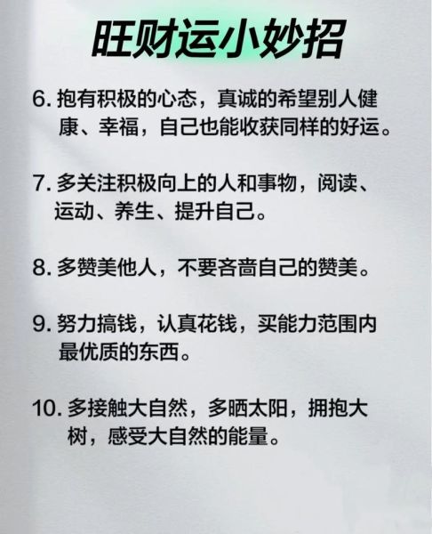 怎样让财运旺_提升财运的实用方法