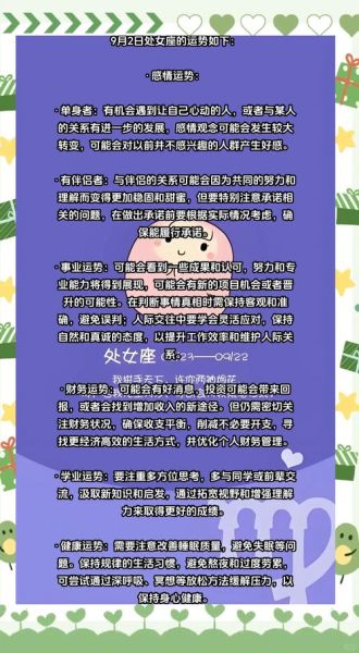 2015年9月星座运势详解_处女座本月爱情事业财运如何