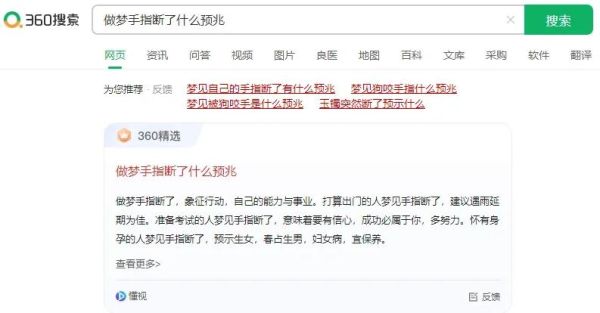 梦到切手指是什么意思_梦到切手指预示什么