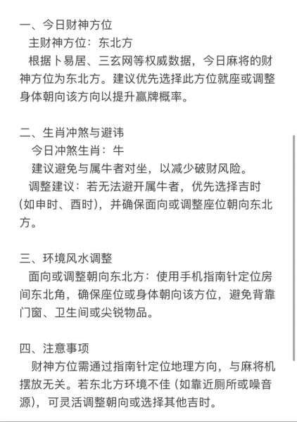今日打牌坐哪方最旺_财神方位查询方法