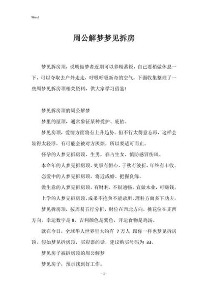 梦到拆屋顶是什么意思_梦见拆屋顶预示什么