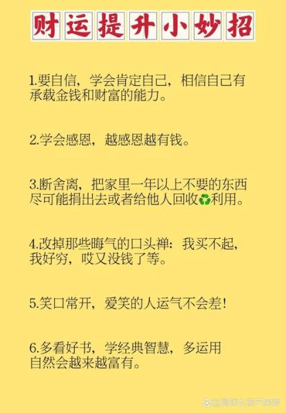 为什么总是没钱_如何提升财运