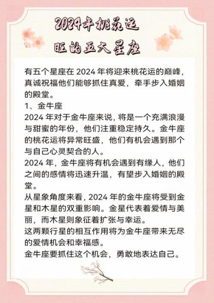 2024年财运姻缘预测_如何提升桃花运与财富运