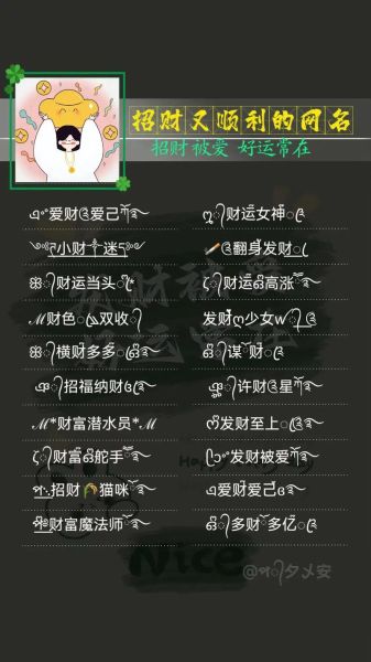 财运好听的网名怎么取_财运好听的网名有哪些