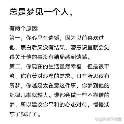 梦到以前喜欢的人_意味着什么
