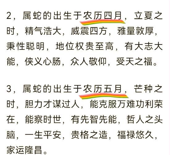 农历五月蛇运势如何_属蛇五月要注意什么