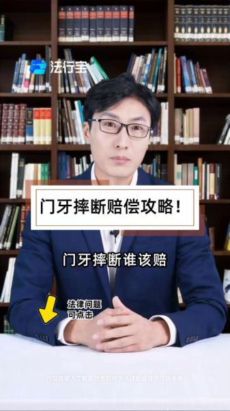 门牙断了影响财运吗_门牙断了怎么破解财运