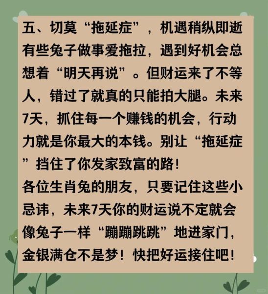 1987年属兔今日运势_今天财运如何