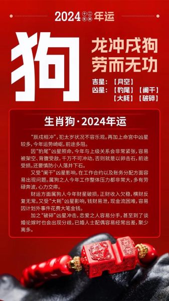属狗人2024每月运势_如何转运
