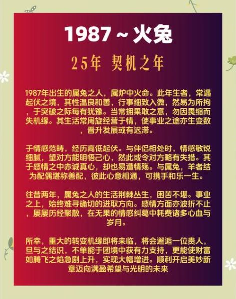 1987年爱情运势如何_属兔人今年感情走向